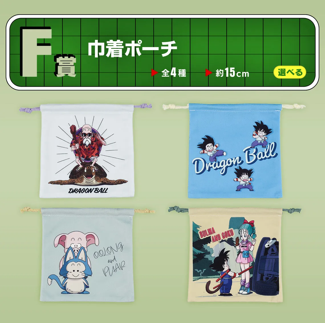 Ichiban Kuji Dragon Ball Fantastic Adventure - F Prize: Drawstring Pouch Complete Set 4 Types Limited Item