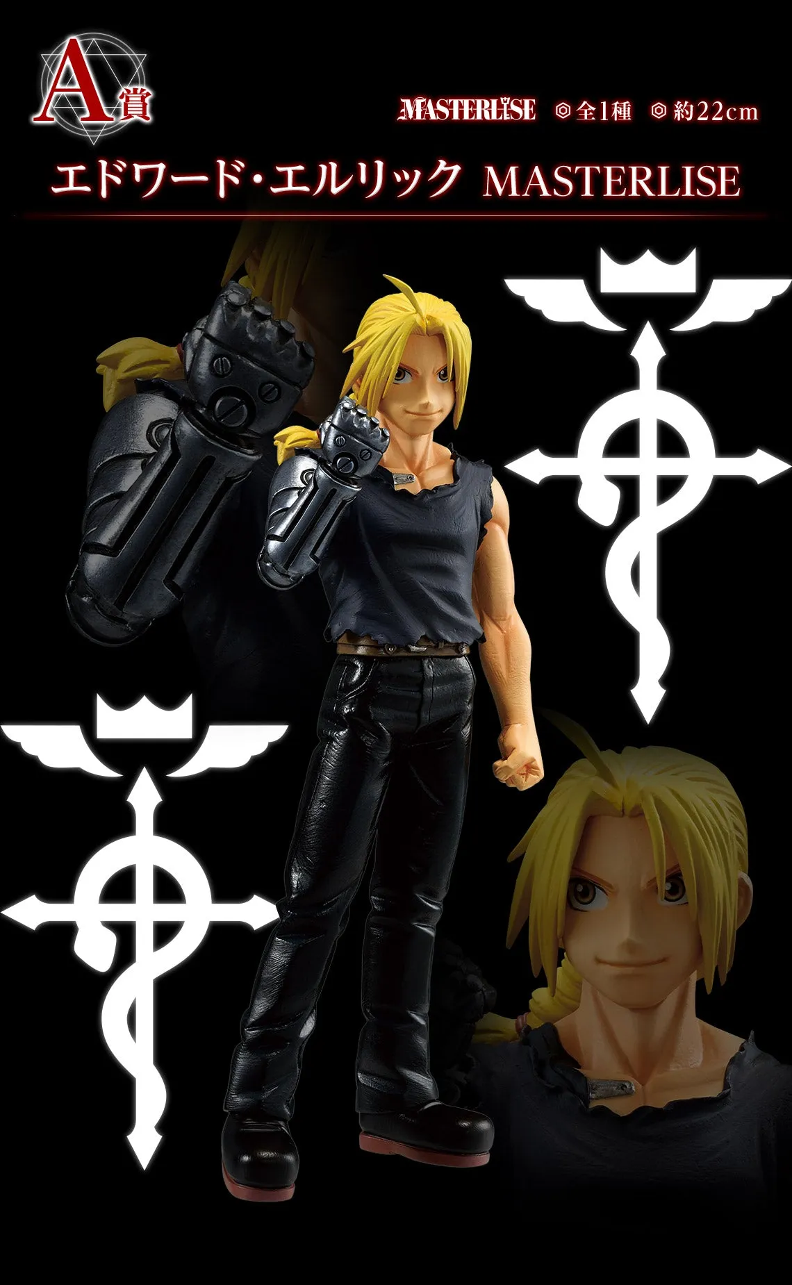 Fantasy Creation Chibi Figure ICHIBAN KUJI FULLMETAL ALCHEMIST - THOSE WHO OPENED  THE DOOR - A PRIZE - EDWARD ELRIC MASTERLISE