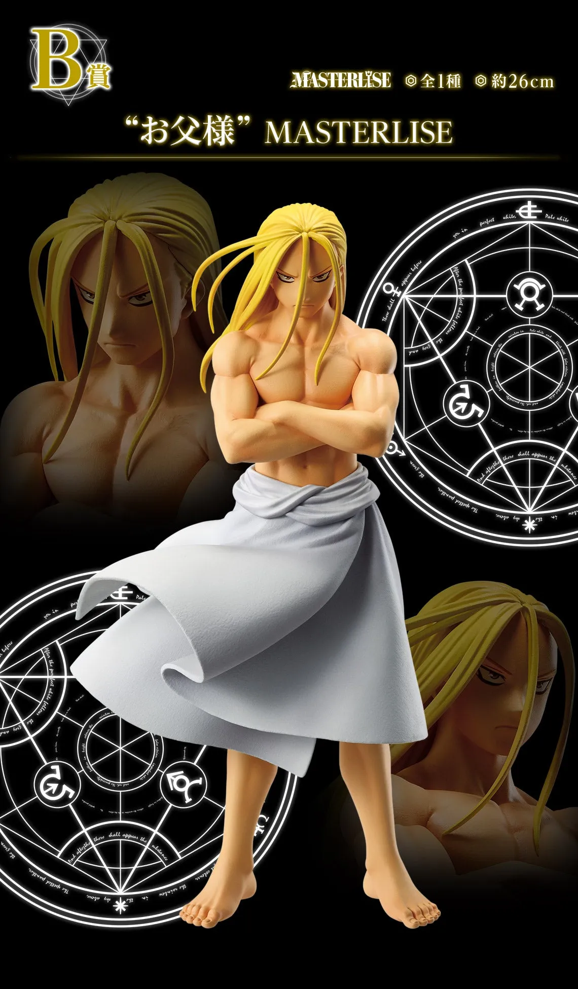 ICHIBAN KUJI FULLMETAL ALCHEMIST - THOSE WHO OPENED  THE DOOR - B PRIZE - FATHER MASTERLISE Mammal Figure