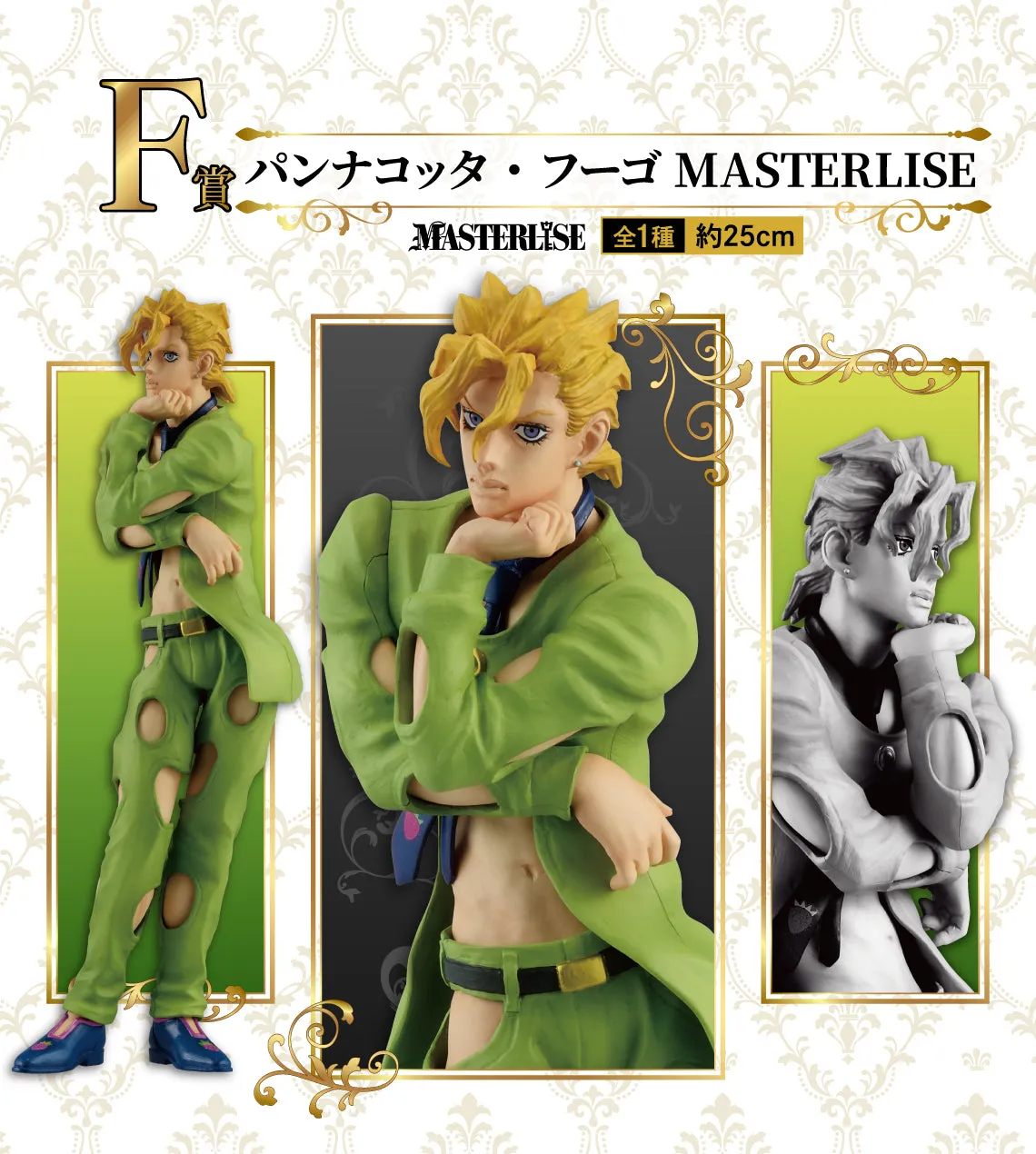ICHIBAN KUJI JOJO'S BIZARRE ADVENTURE - GOLDEN WIND - F PRIZE - PANNACOTTA FUGO MASTERLISE Cult Classic
