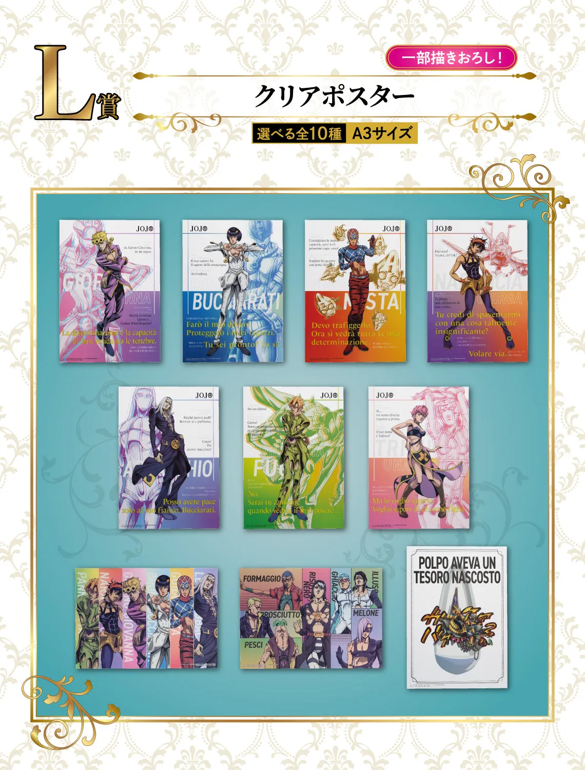 ICHIBAN KUJI JOJO'S BIZARRE ADVENTURE - GOLDEN WIND - L PRIZE - CLEAR POSTER Complete Set 10 Types Collectible Product Retro Game