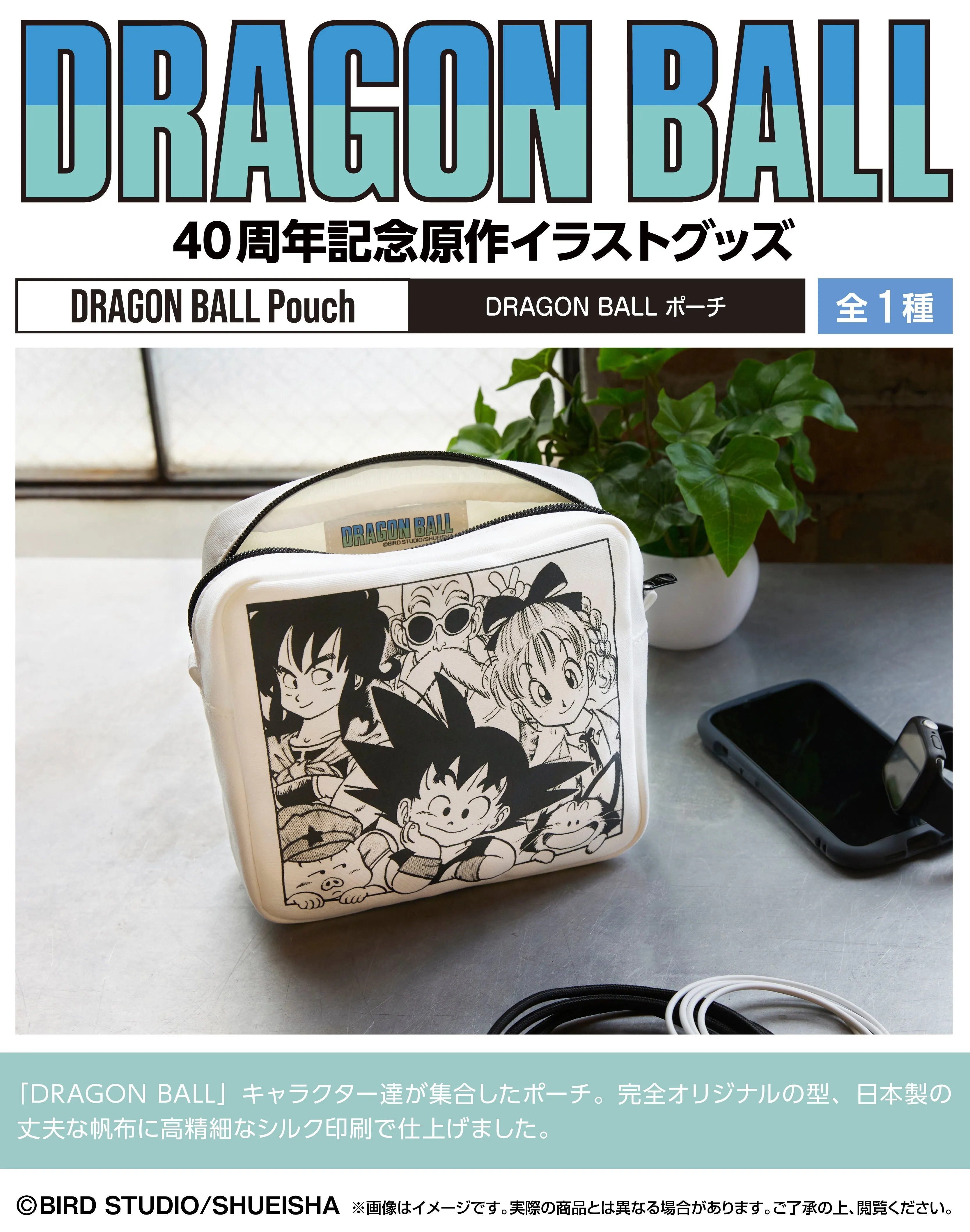 Premium Article Museum Replica DRAGON BALL DAIMATSURI Pouch
