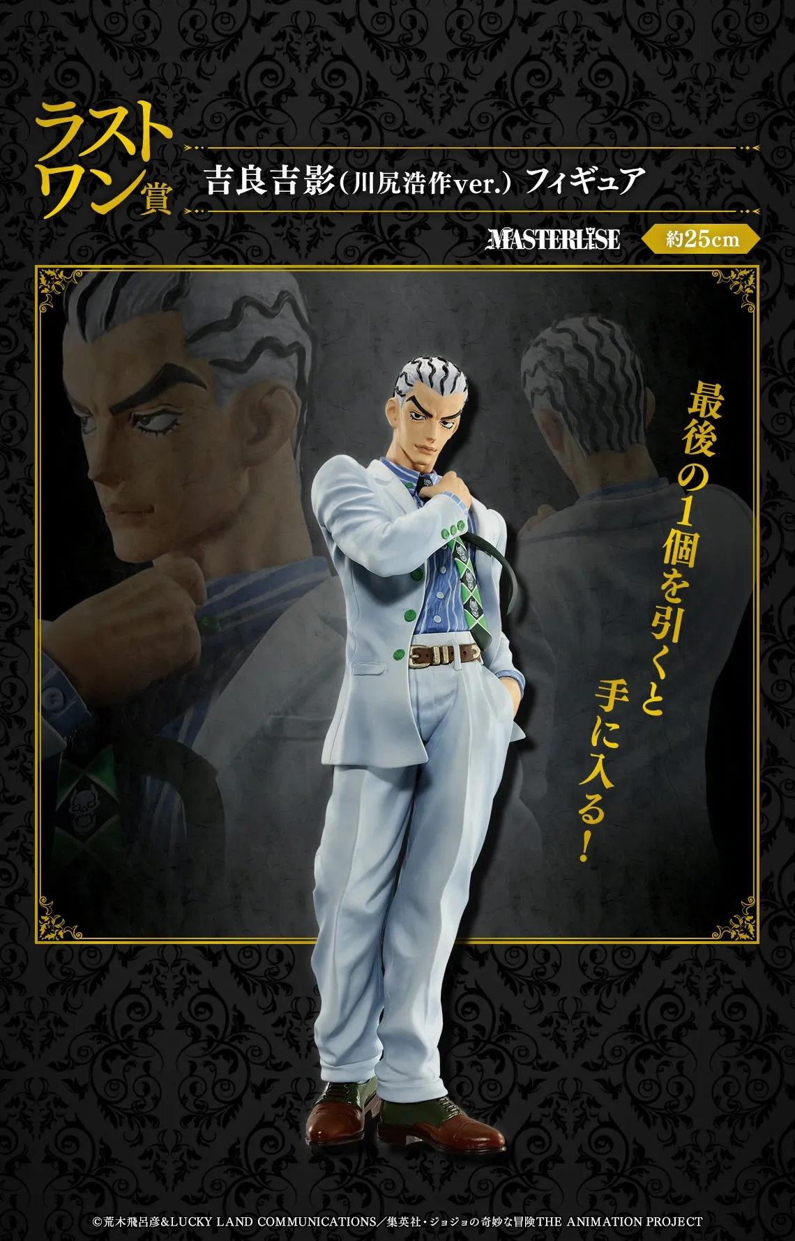 JOJO'S BIZARRE ADVENTURE FIGURE ICHIBAN KUJI - EVIL PARTY - (LAST ONE) YOSHIKAGE KIRA (Kosaku Kawajiri ver.) Movie Art 3D printed