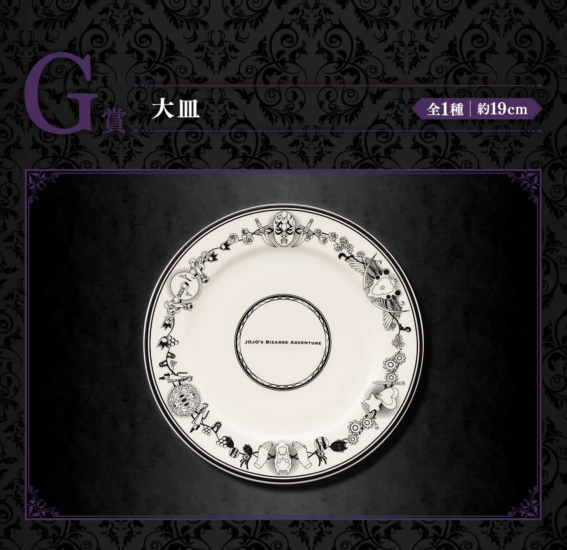 Fan Favorite JOJO'S BIZARRE ADVENTURE ICHIBAN KUJI - EVIL PARTY - (G) PLATE