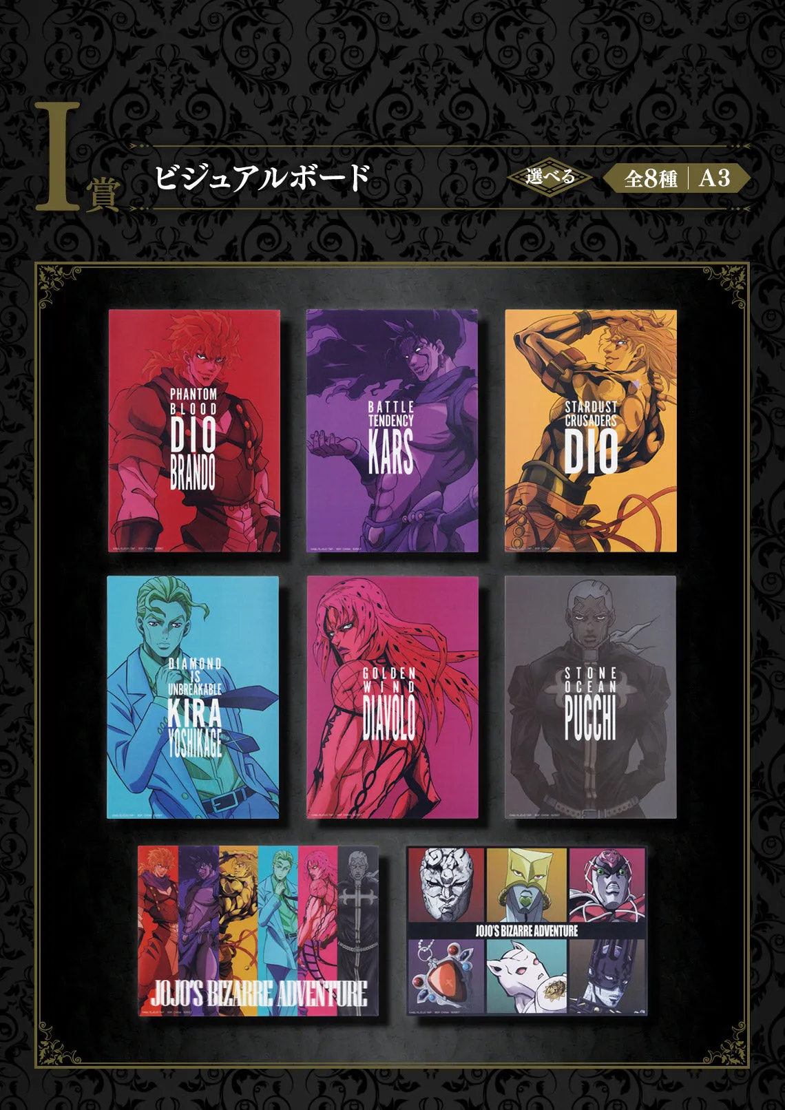 JOJO'S BIZARRE ADVENTURE ICHIBAN KUJI - EVIL PARTY - (I) VISUAL BOARD  Complete Set 8 Pcs Legacy Item Alternate Costume