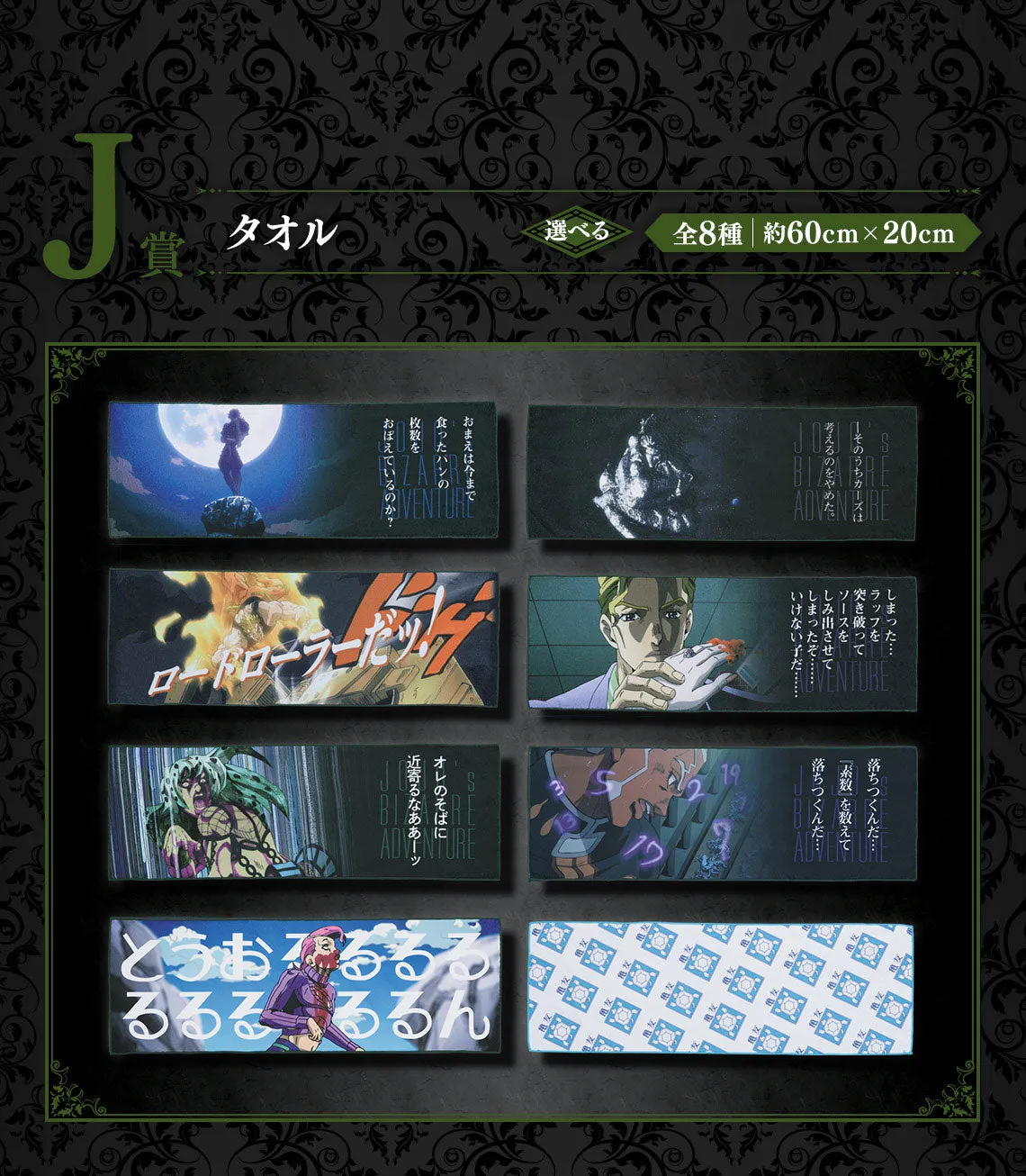 JOJO'S BIZARRE ADVENTURE ICHIBAN KUJI - EVIL PARTY - (J) TOWEL Complete Set 8 Pcs Oceanic Art Designer Display