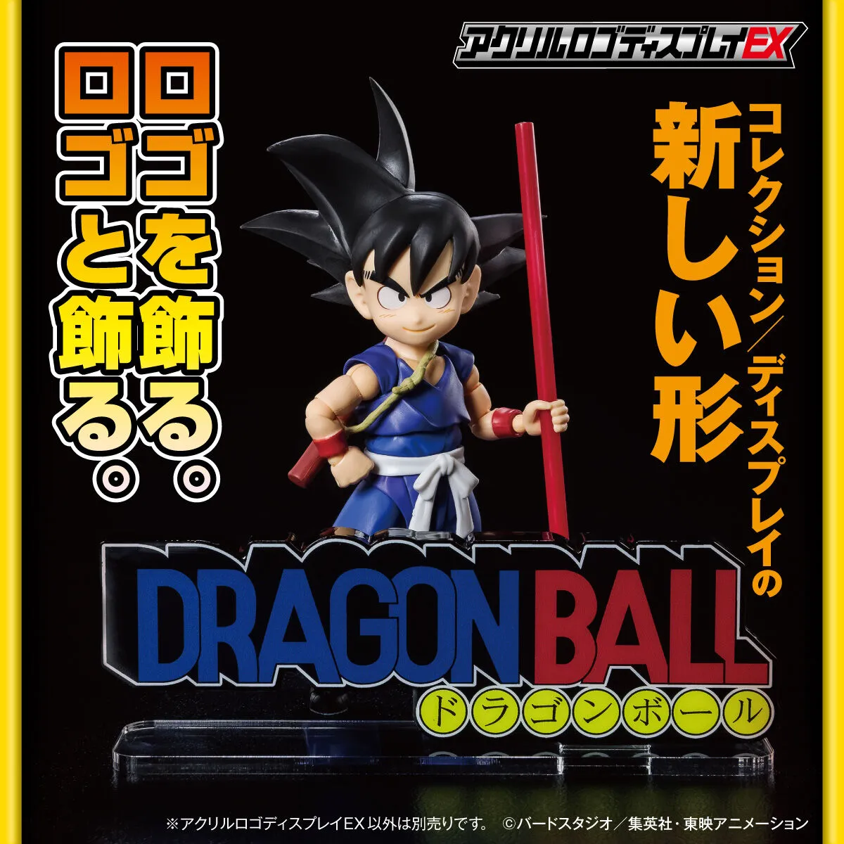 Chibi Hobby ACRYLIC LOGO DISPLAY EX DRAGON BALL