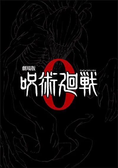 JUJUTSU KAISEN 0 - PAMPHLET THEATER DELUXE Ver Abstract art Gaming Display