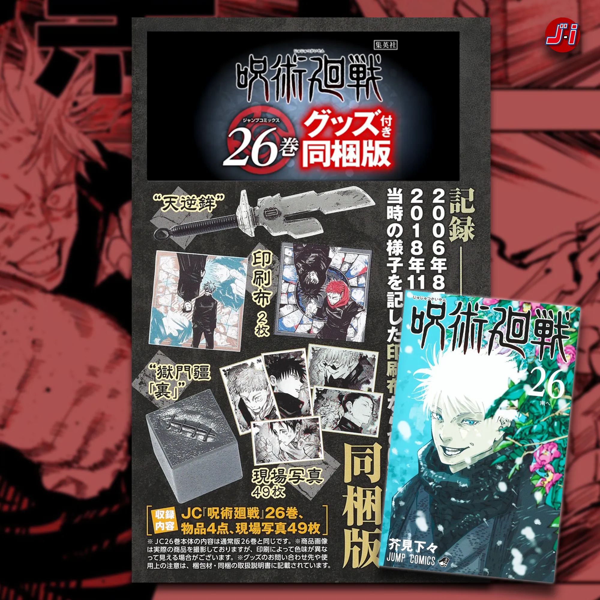 Rare Edition Designer Figure Jujutsu Kaisen 26 (JUMP MANGA COMICS BOOK) SPECIAL EDITION