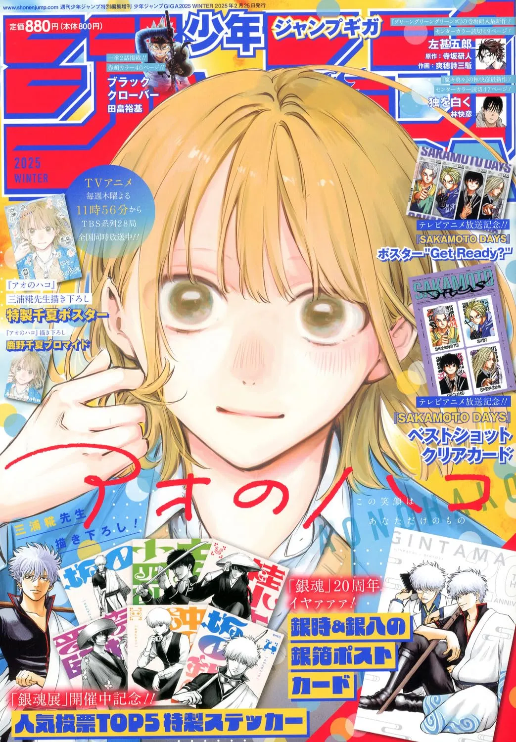 Archival Quality JUMP GIGA 2025 WINTER BLUE BOX + POSTER + GINTAMA POSTCARDS + GINTAMA STICKERS + SAKAMOTO DAYS POSTER + SAKAMOTO DAYS CLEAR CARD