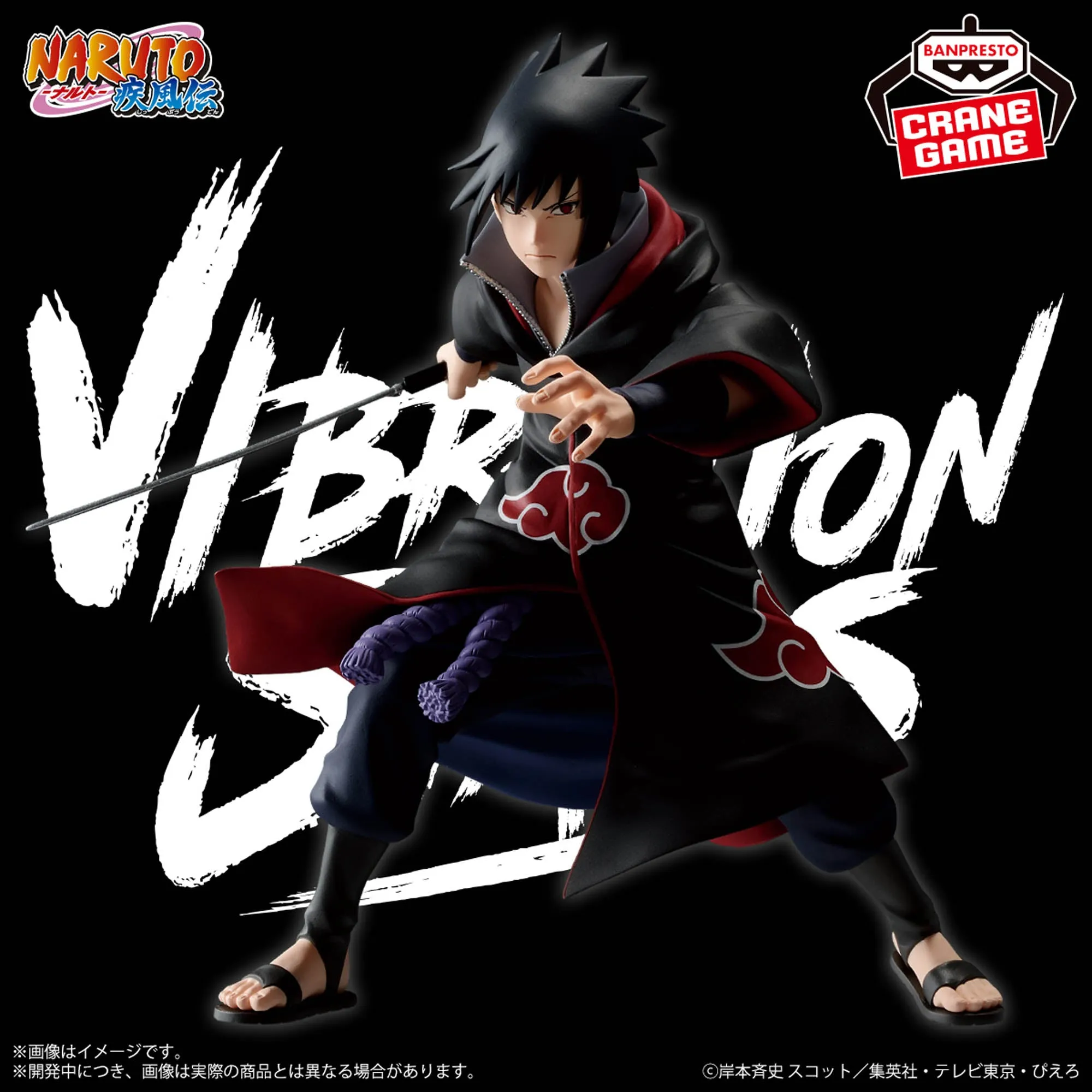 Gaming Creation NARUTO SHIPPUDEN - VIBRATION STARS - UCHIHA SASUKE IV