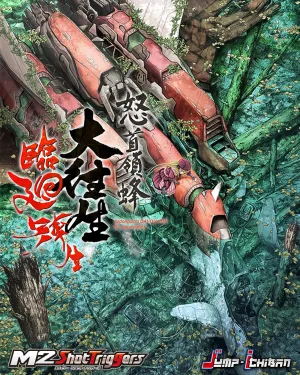 DODONPACHI DAI-OU-JO RINNE TENSEI Blissful Death Re: Incarnation Re: Incarnation - FAMITSU DX PACK 3D CRYSTAL SET - SWITCH VERSION Small Way Tote Designer