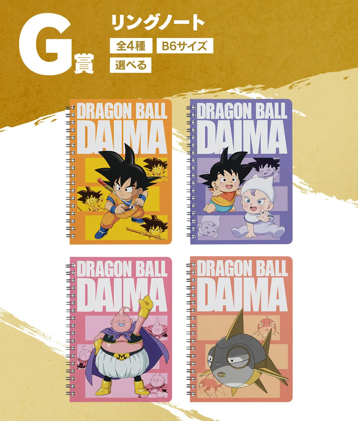 Gaming Item ICHIBAN KUJI DRAGON BALL DAIMA - G PRIZE - RING NOTEBOOK Complete Set 4 Types