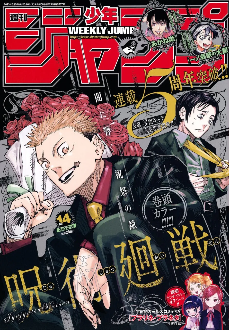 WEEKLY SHONEN JUMP 14-2023 JUJUTSU KAISEN Pop Icon