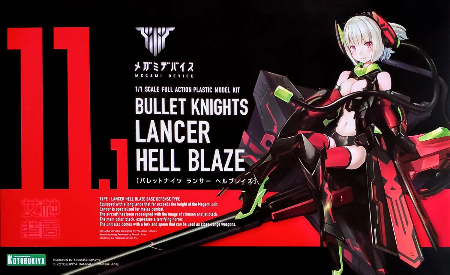 Megami Device: Bullet Knights Lancer Hell Blaze Model investment piece