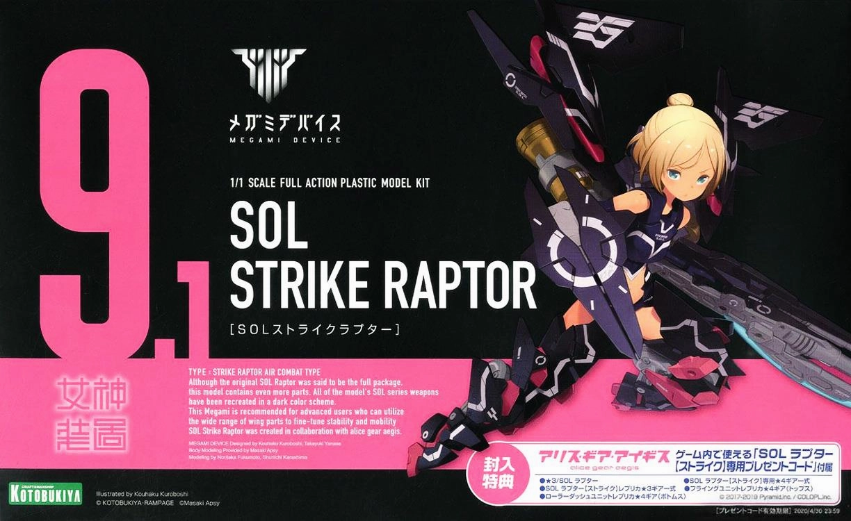 Event Souvenir Archival Quality Megami Device: Sol Strike Raptor Model