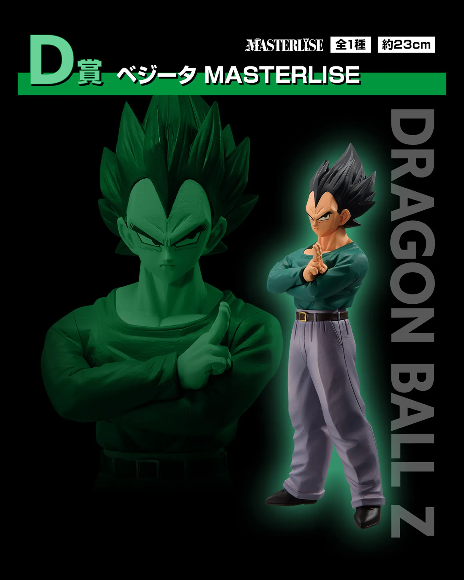 Limited Collection DRAGON BALL FIGURE ICHIBAN KUJI - DUEL TO THE FUTURE!! - D PRIZE - VEGETA MASTERLISE
