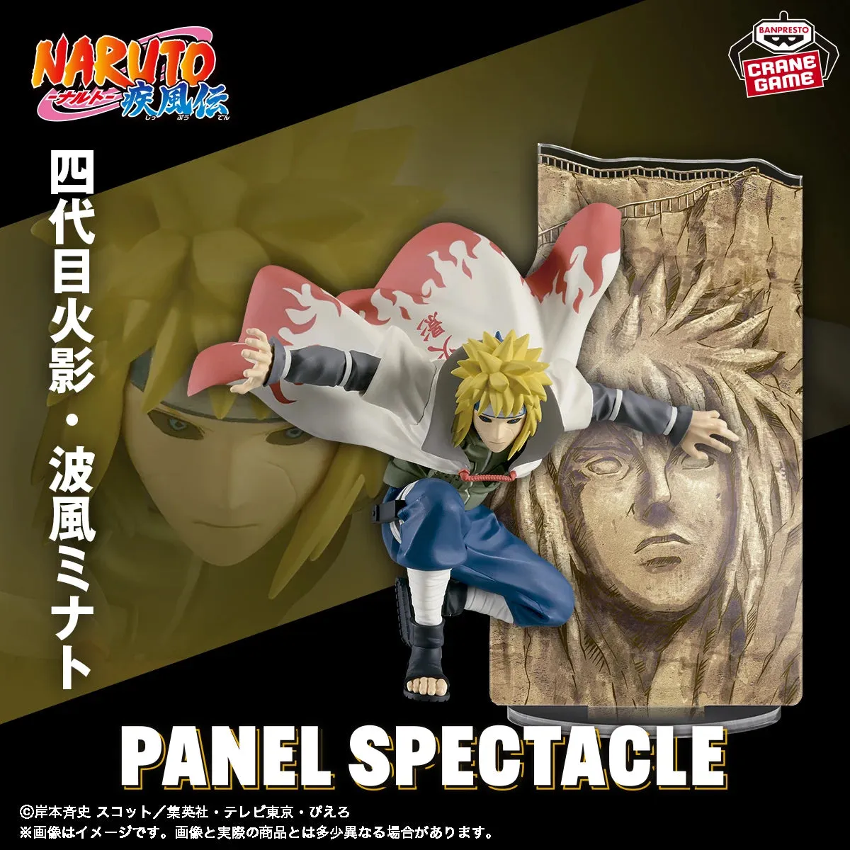 NARUTO SHIPPUDEN PANEL SPECTACLE THE STRONGEST SOLDIERS - MINATO NAMIKAZE Pirate Model Collection Showcase