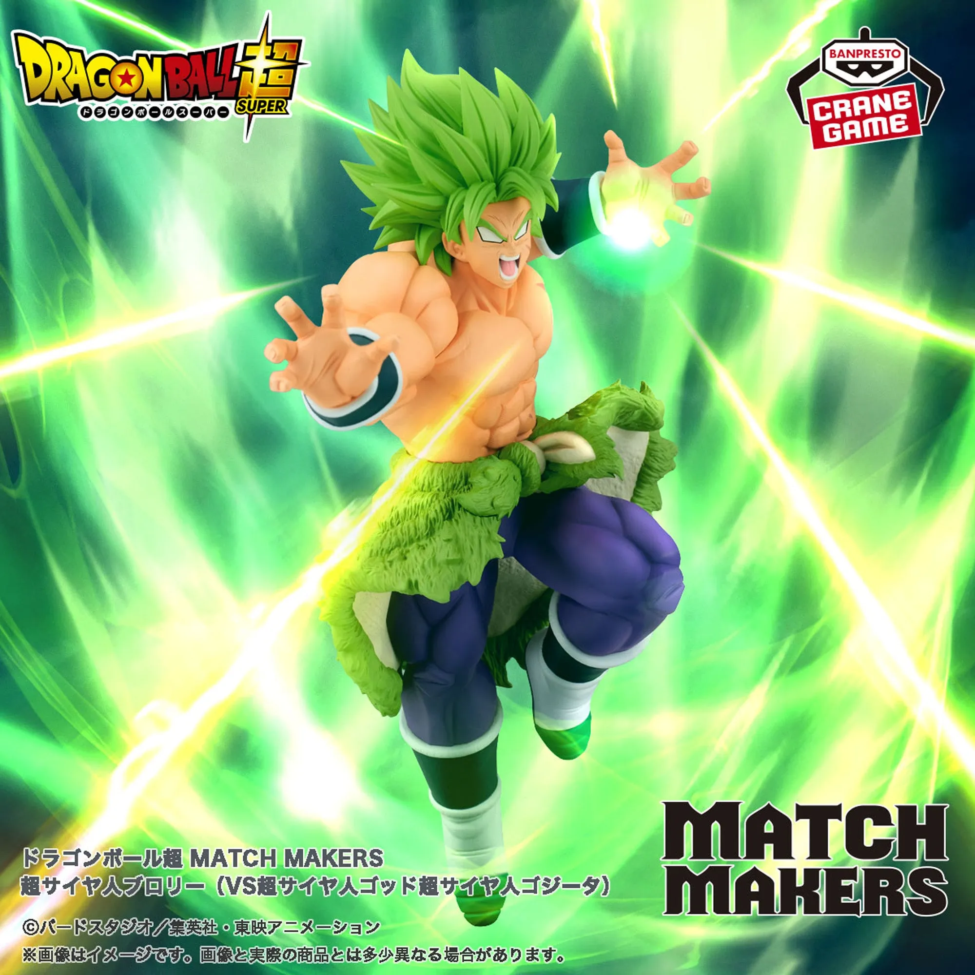 Dragon Ball Super - Match Makers - Super Saiyan Broly (VS Super Saiyan God, Super Saiyan Gogeta) Designer Figure