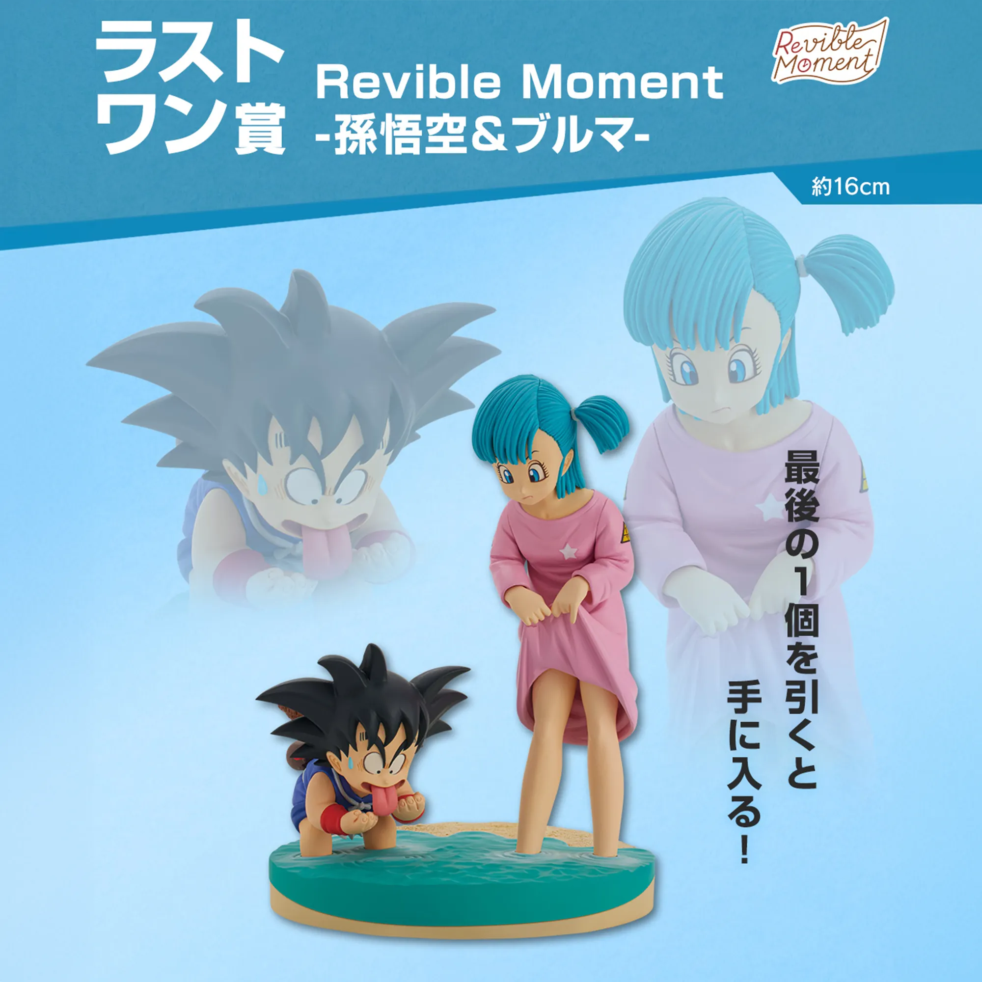 Spiritual Figure Spring Gift ICHIBAN KUJI DRAGON BALL - DRAGON HISTORY - LAST ONE PRIZE - Revible Moment - Son Goku & Bulma