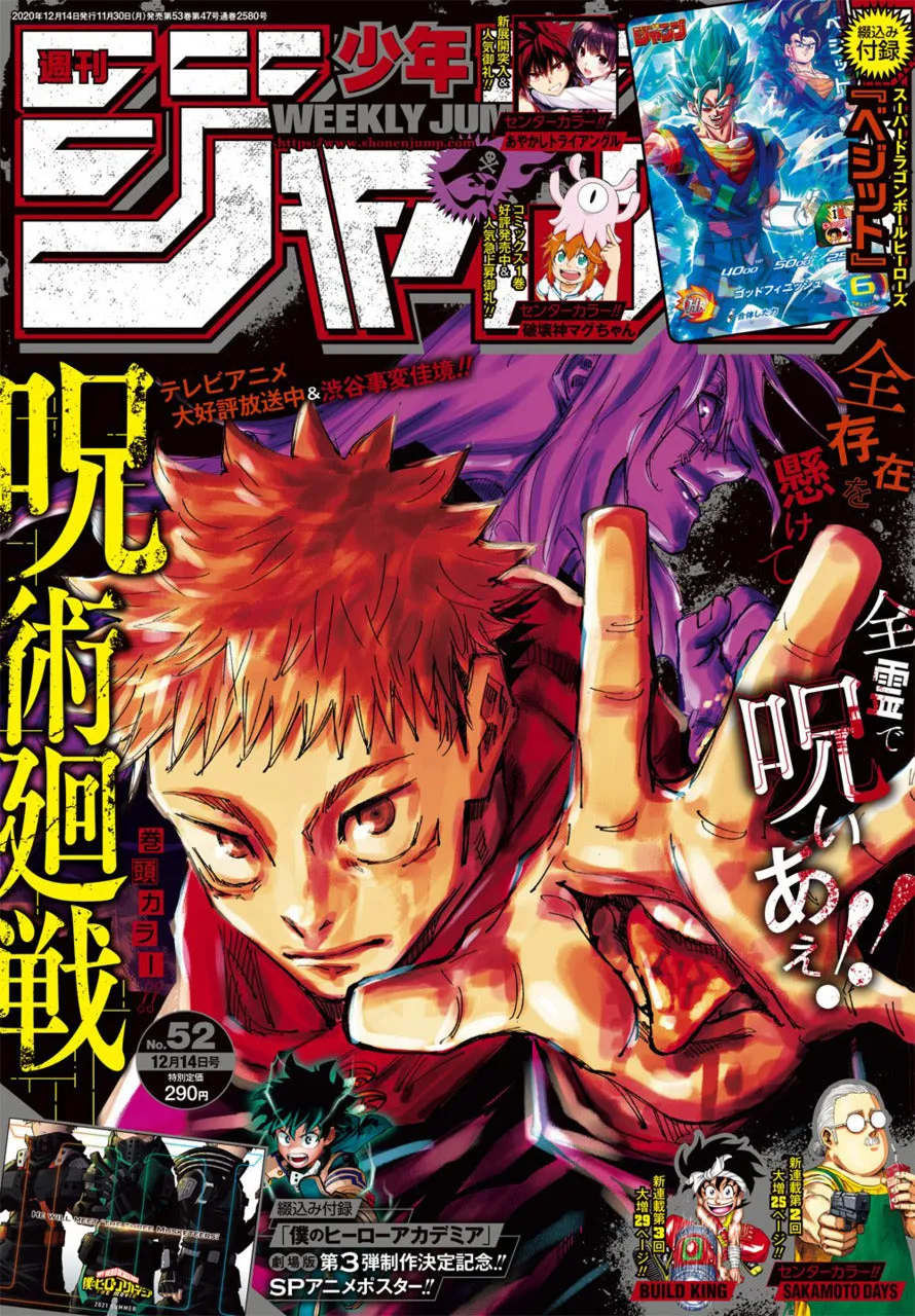Appreciating Asset WEEKLY SHONEN JUMP 52-2020 JUJUTSU KAISEN + CARD SDBH