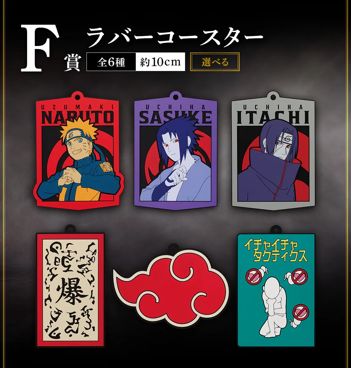 Bohemian style NARUTO SHIPPUDEN ICHIBAN KUJI - KIZUNA SHINOBI - (F) RUBBER COASTER FULL SET 6 Pcs