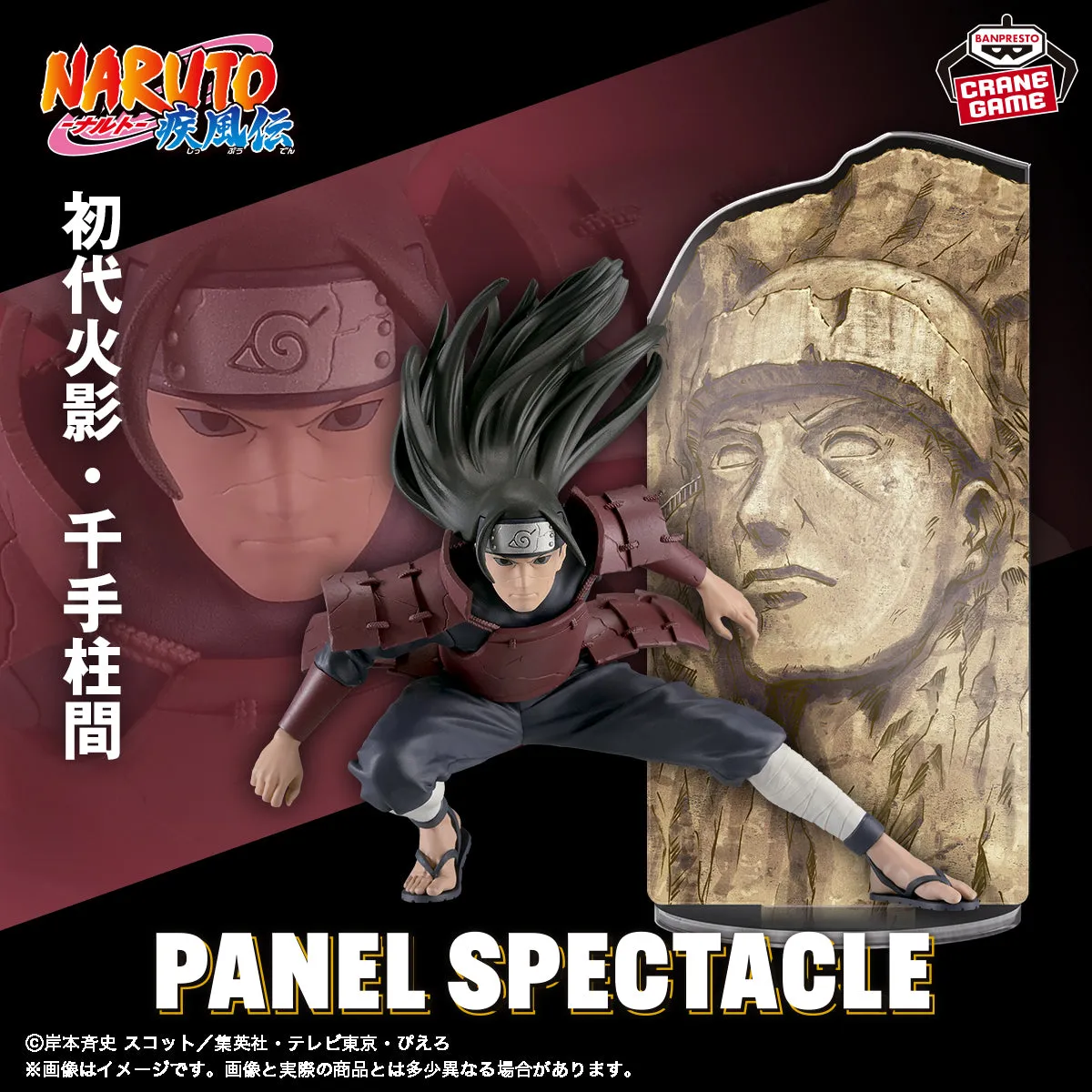 NARUTO SHIPPUDEN PANEL SPECTACLE THE STRONGEST SOLDIERS - HASHIRAMA SENJU Designer Figure