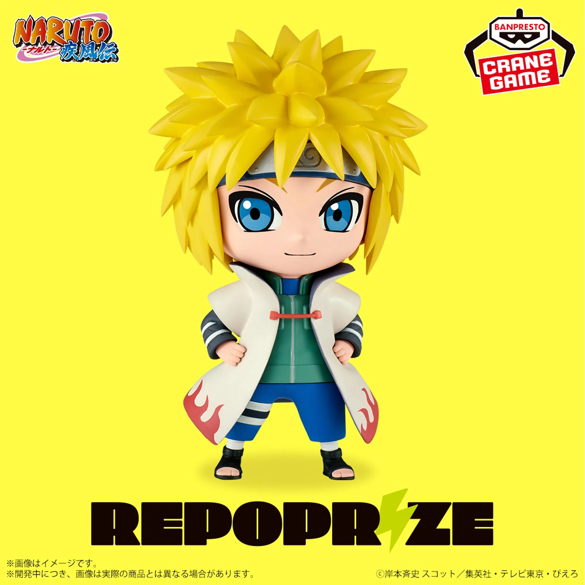 NARUTO Shippuden REPOPRIZE Namikaze Minato Anime Collection