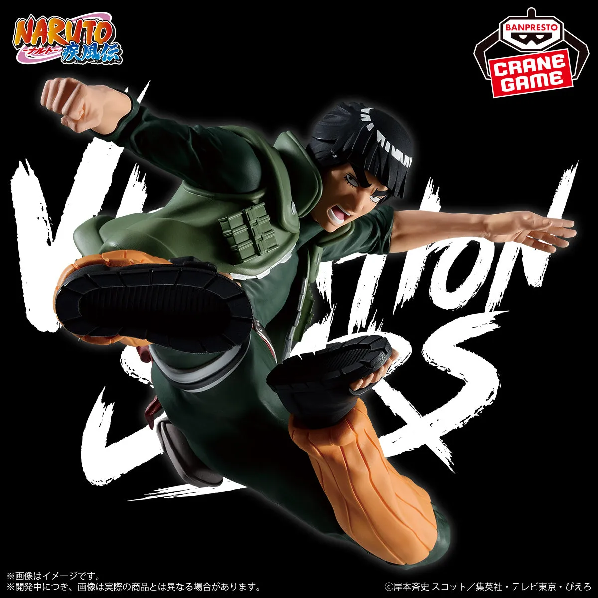 Wildlife Model NARUTO Shippuden VIBRATION STARS - GUY