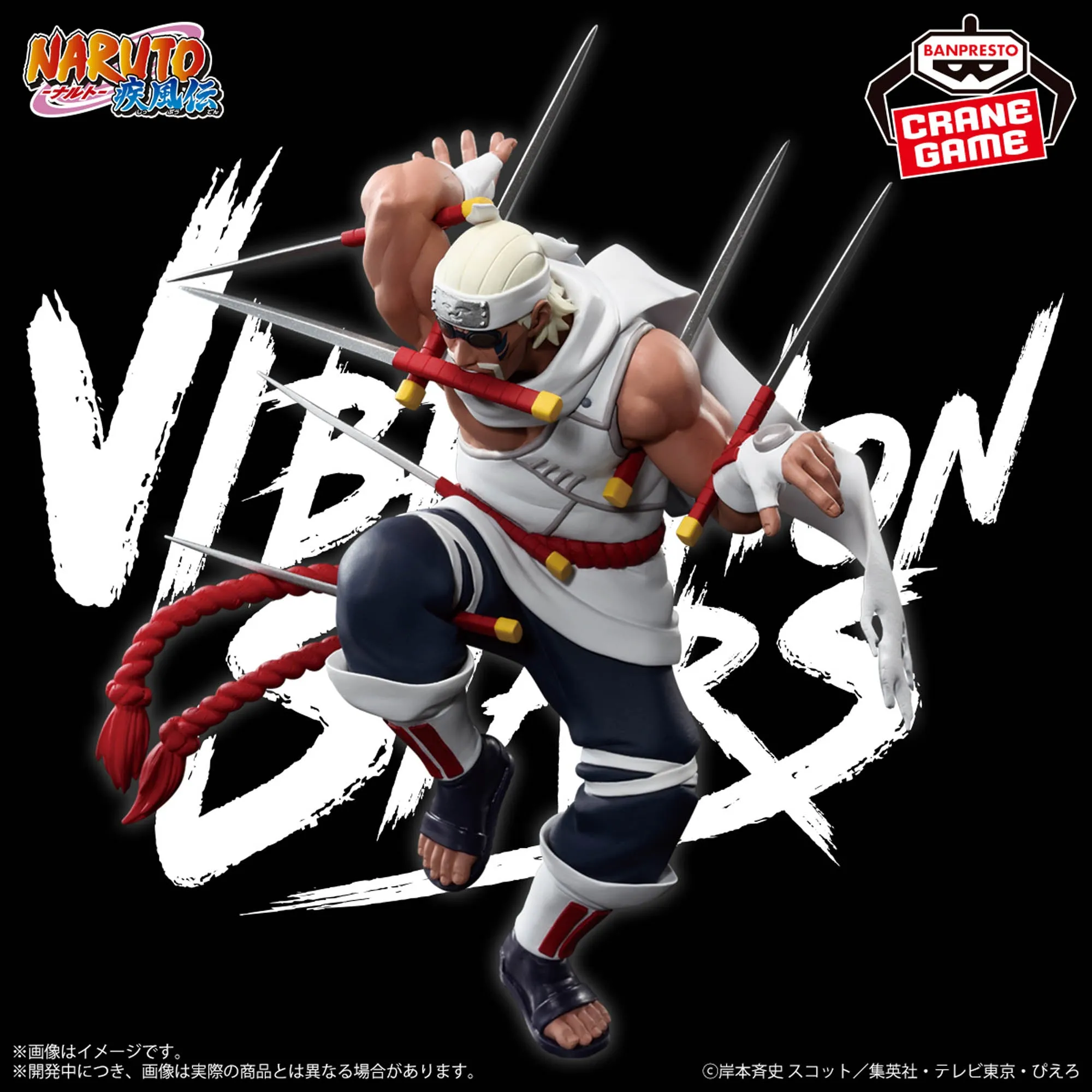 NARUTO SHIPPUDEN - VIBRATION STARS - KILLER BEE Gaming Goods Legendary Hero