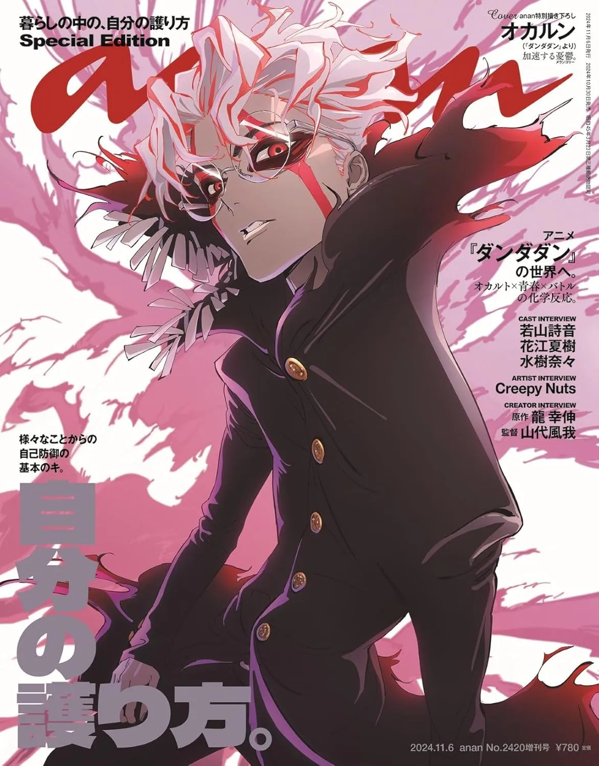 ANAN MAGAZINE 2024/11/06 ISSUE NO.2420 SPECIAL EDITION DANDADAN OKARUN KEN TAKAKURA Video Game Adaptation Themed Decor