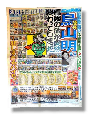 Media Attention Gaming Model NIKKAN NEWSPAPER - AKIRA TORIYAMA TRIBUTE