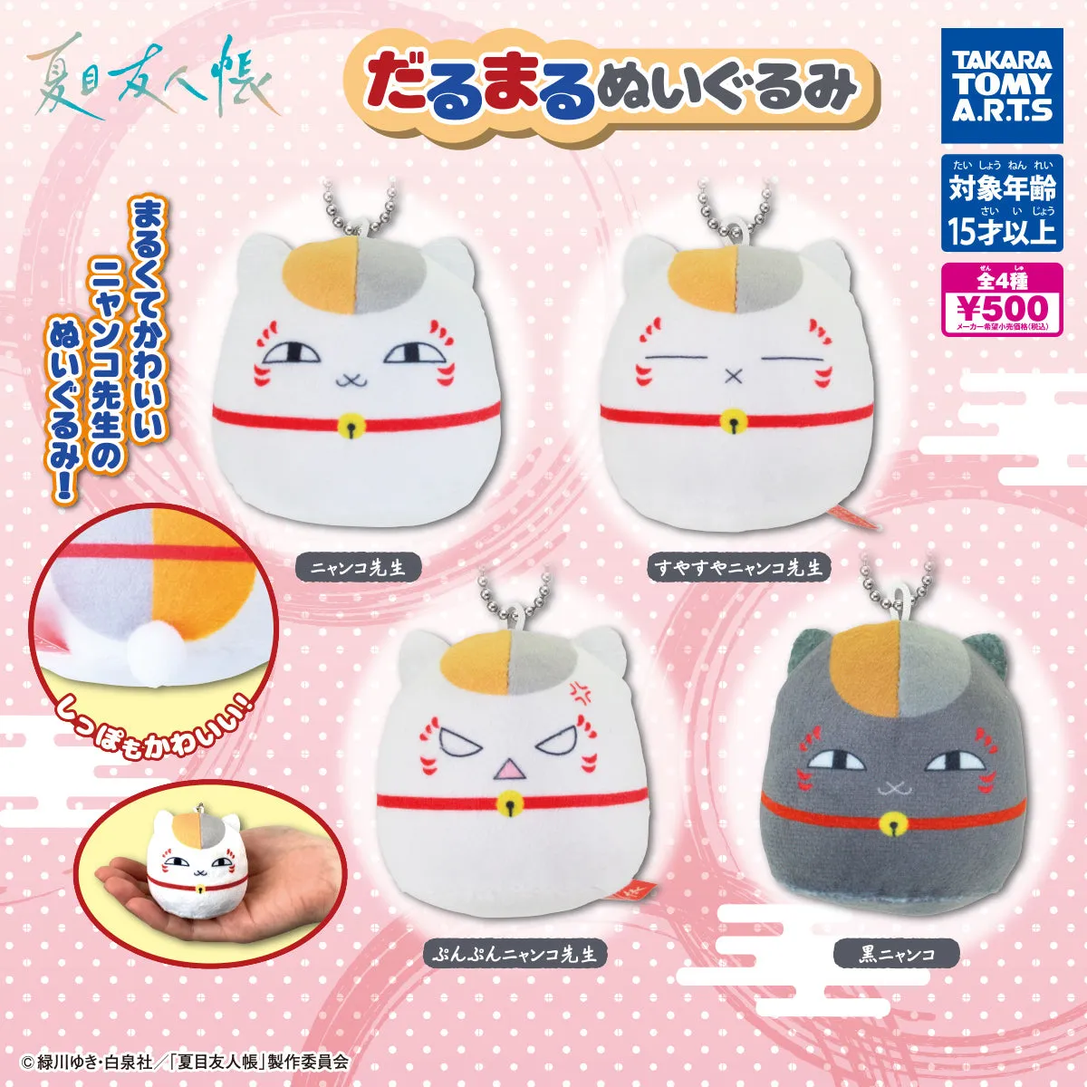 Resin Statue CP3094 Natsume's Book of Friends Daruma Plush Toy