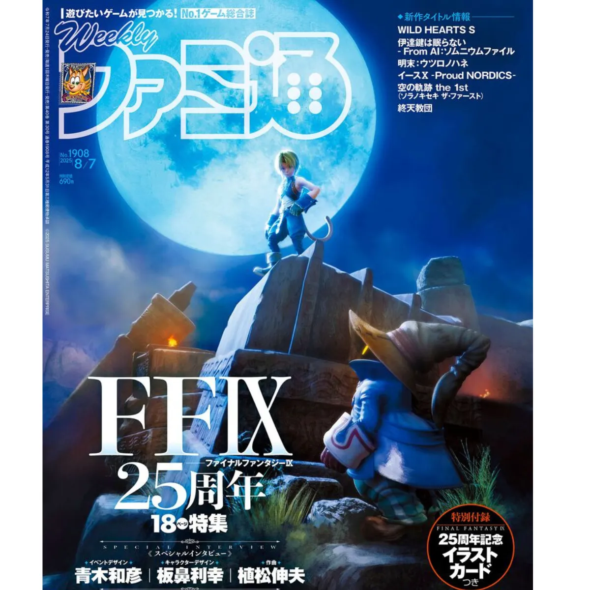 Weekly Famitsu August 07 2025 - Issue No. 1908 Final Fantasy IX Relaxation Tool Little Artist