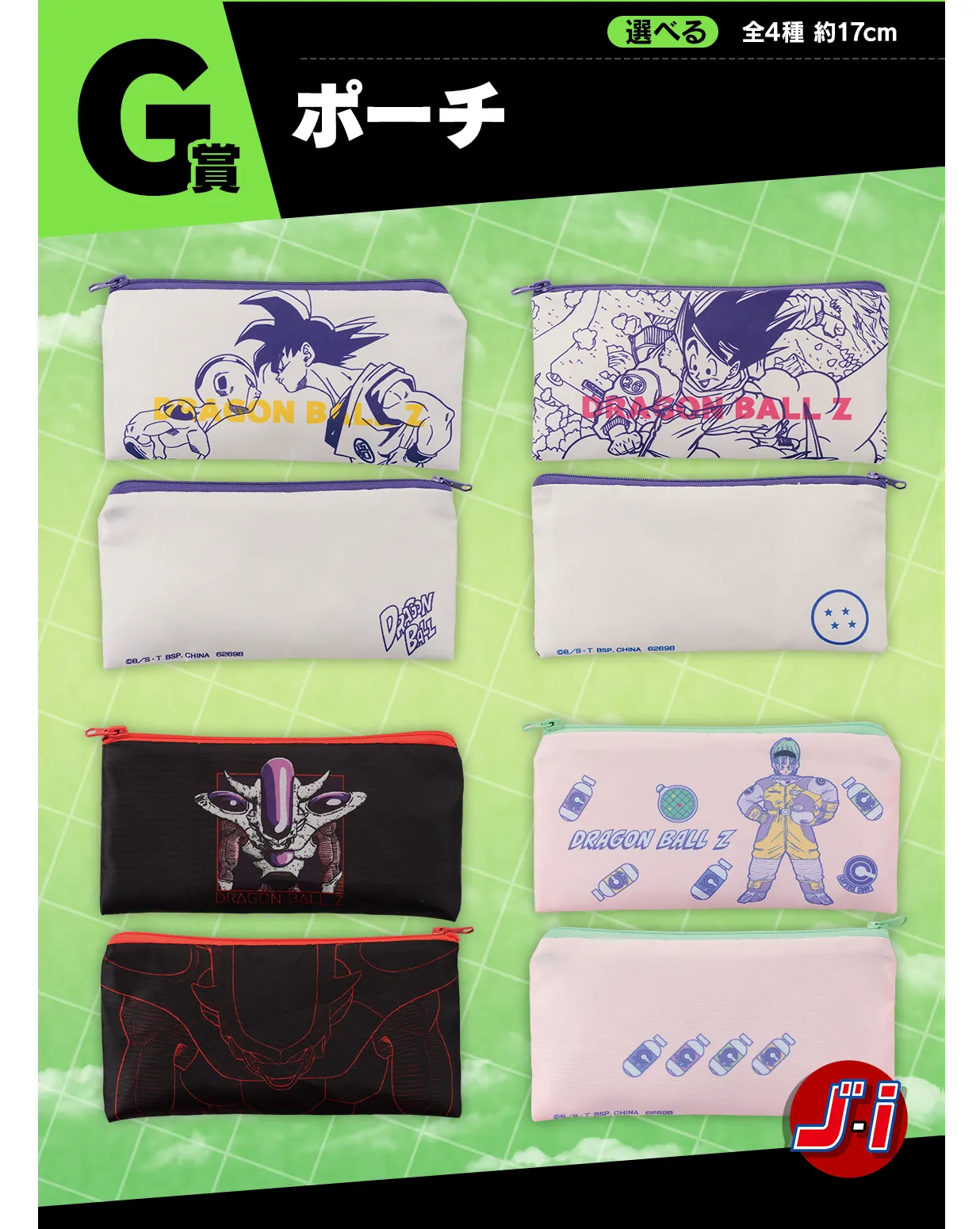 DRAGON BALL ICHIBAN KUJI BATTLE ON PLANET NAMEK - PRIZE G - POUCH FULL SET 4 Pcs Premium Showcase Seasonal Favorite