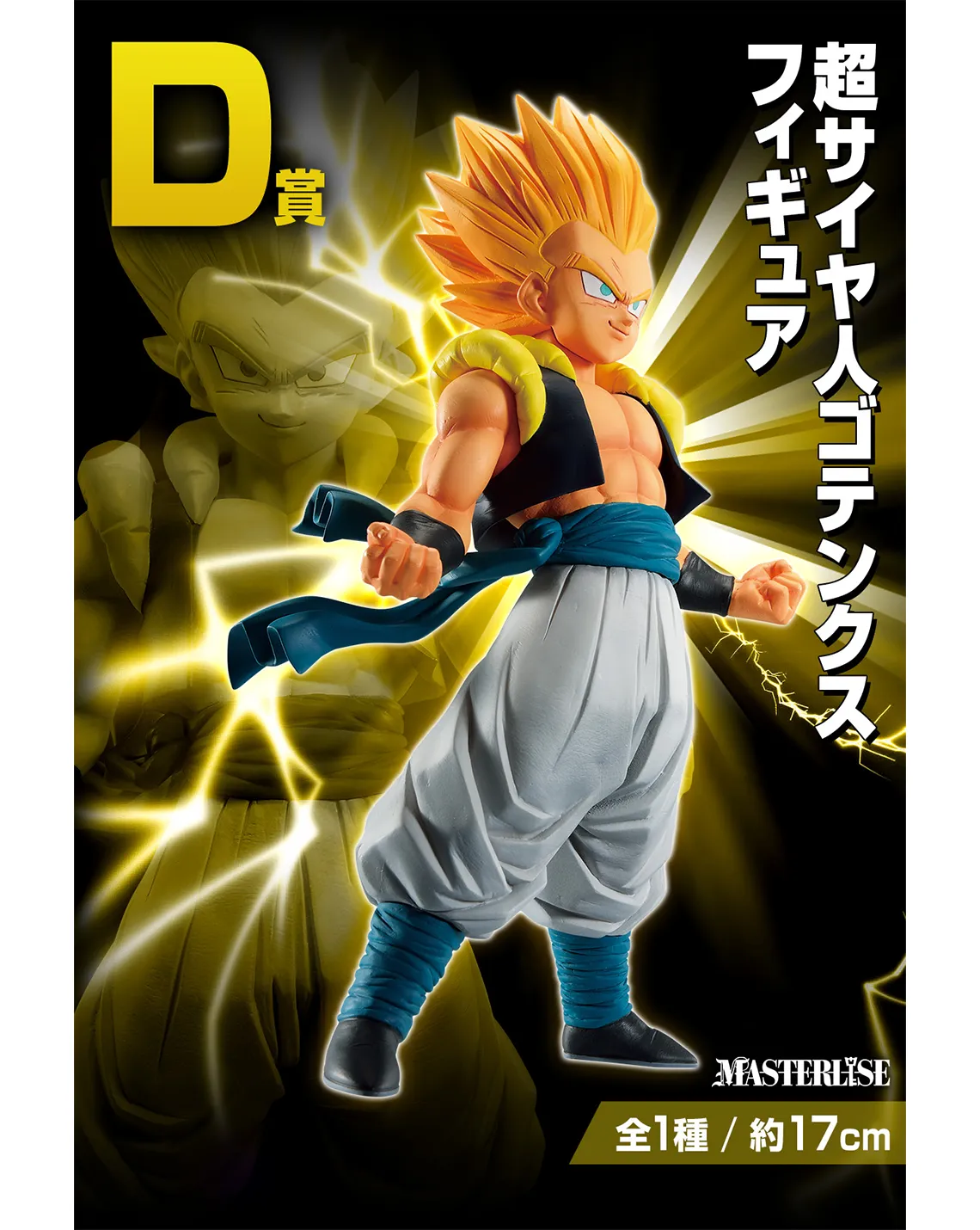 Paleontology Model investment piece DRAGON BALL ICHIBAN KUJI VS OMNIBUS BEAST - SUPER SAIYAJIN GOTENKS (D)
