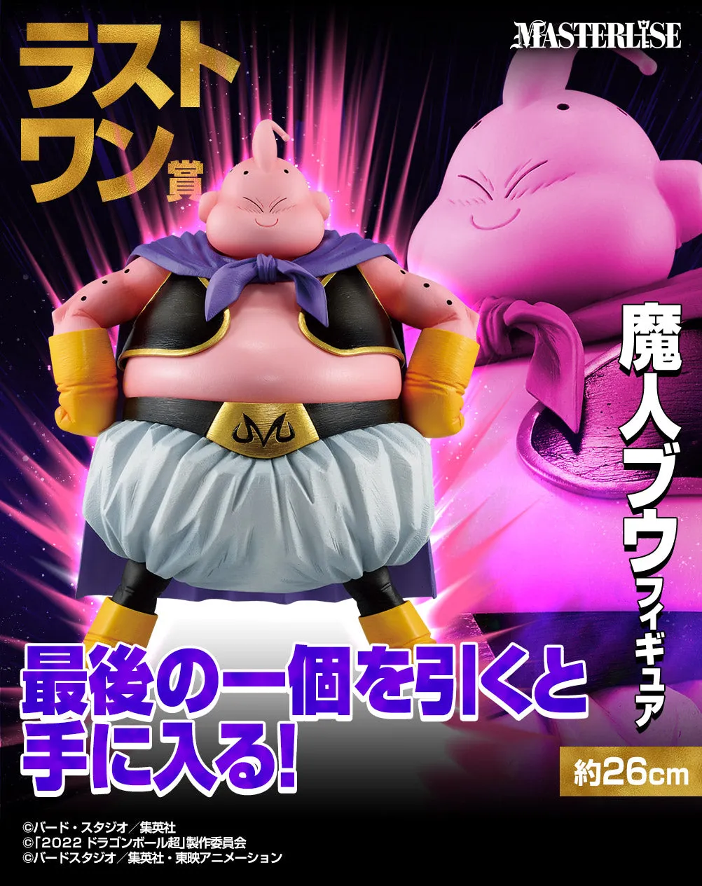 Holiday Ornament for all ages DRAGON BALL ICHIBAN KUJI DRAGON BALL VS OMNIBUS ULTRA (LAST ONE) MAJIN BUU