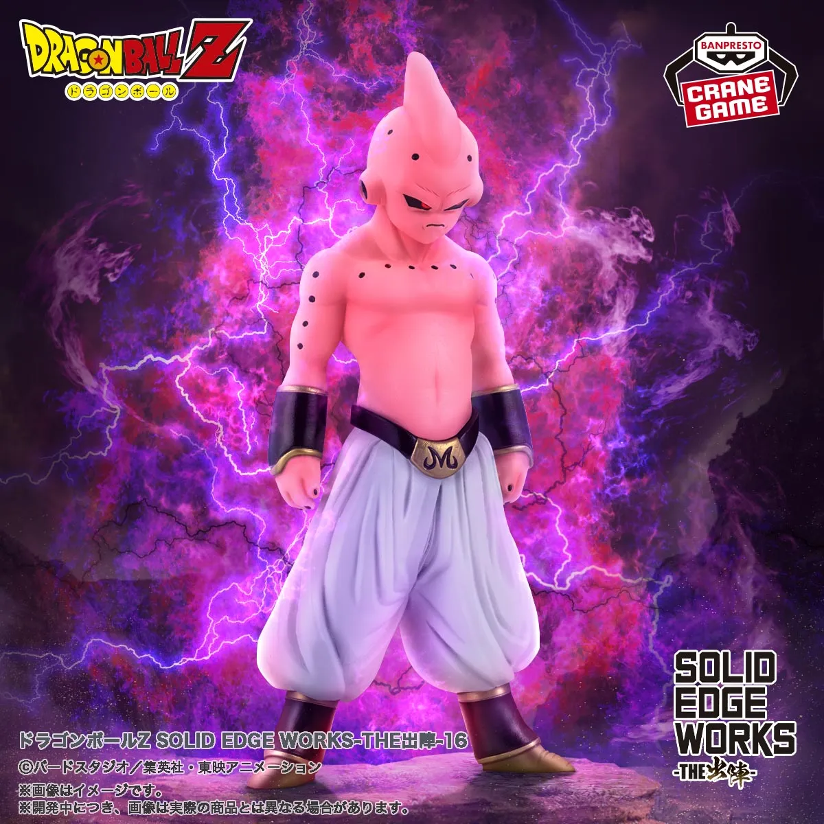 DRAGON BALL Z SOLID EDGE WORKS - THE DEPARTURE 16 - MAJIN BUU Collectible Collectible