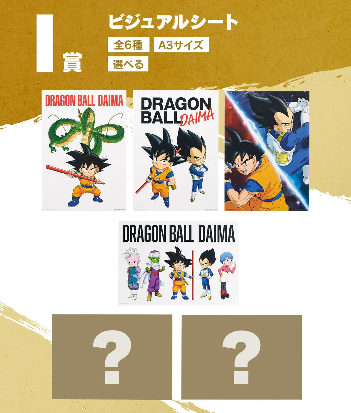 ICHIBAN KUJI DRAGON BALL DAIMA - I PRIZE - VISUAL SHEET Complete Set 6 Types Children's Toy Designer Model