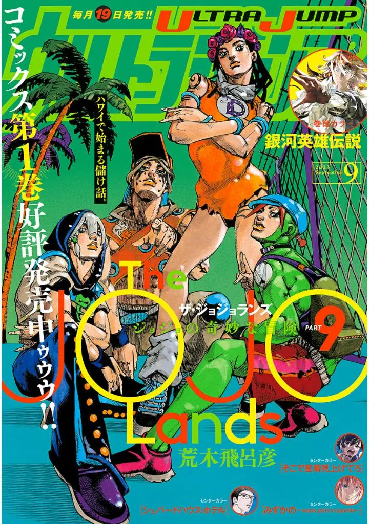 Gift Idea ULTRA JUMP 09/2023 - JOJO'S BIZARRE ADVENTURE THE JOJOLANDS