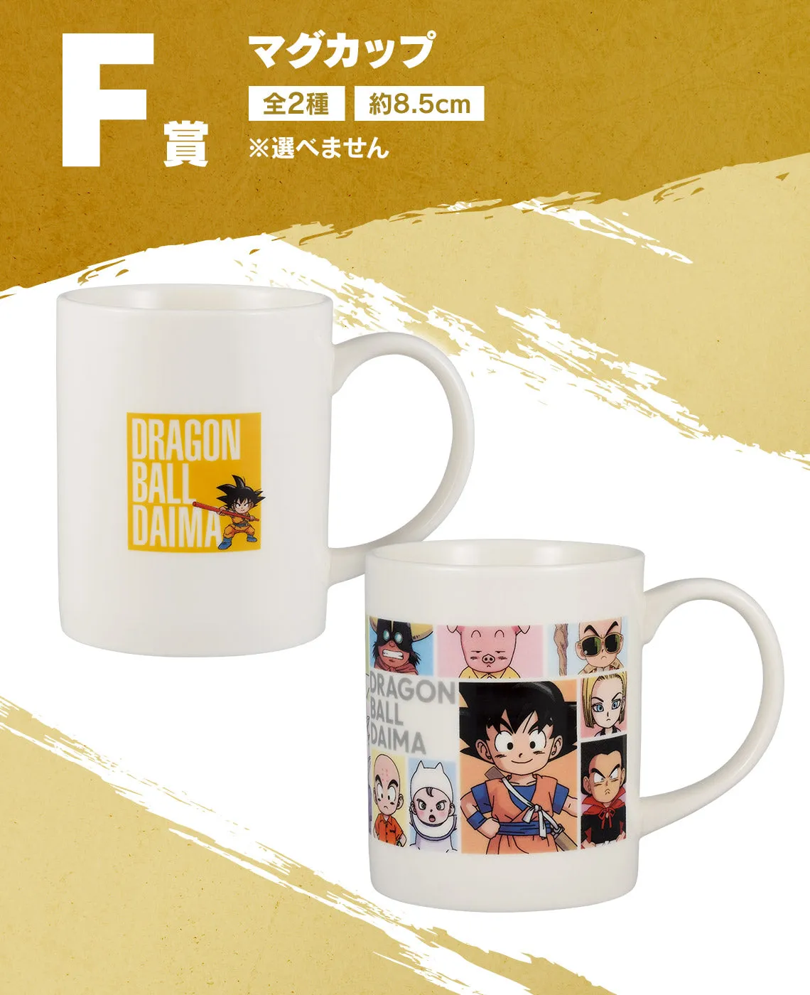 Official Merchandise ICHIBAN KUJI DRAGON BALL DAIMA - F PRIZE - MUG Complete Set 2 Types