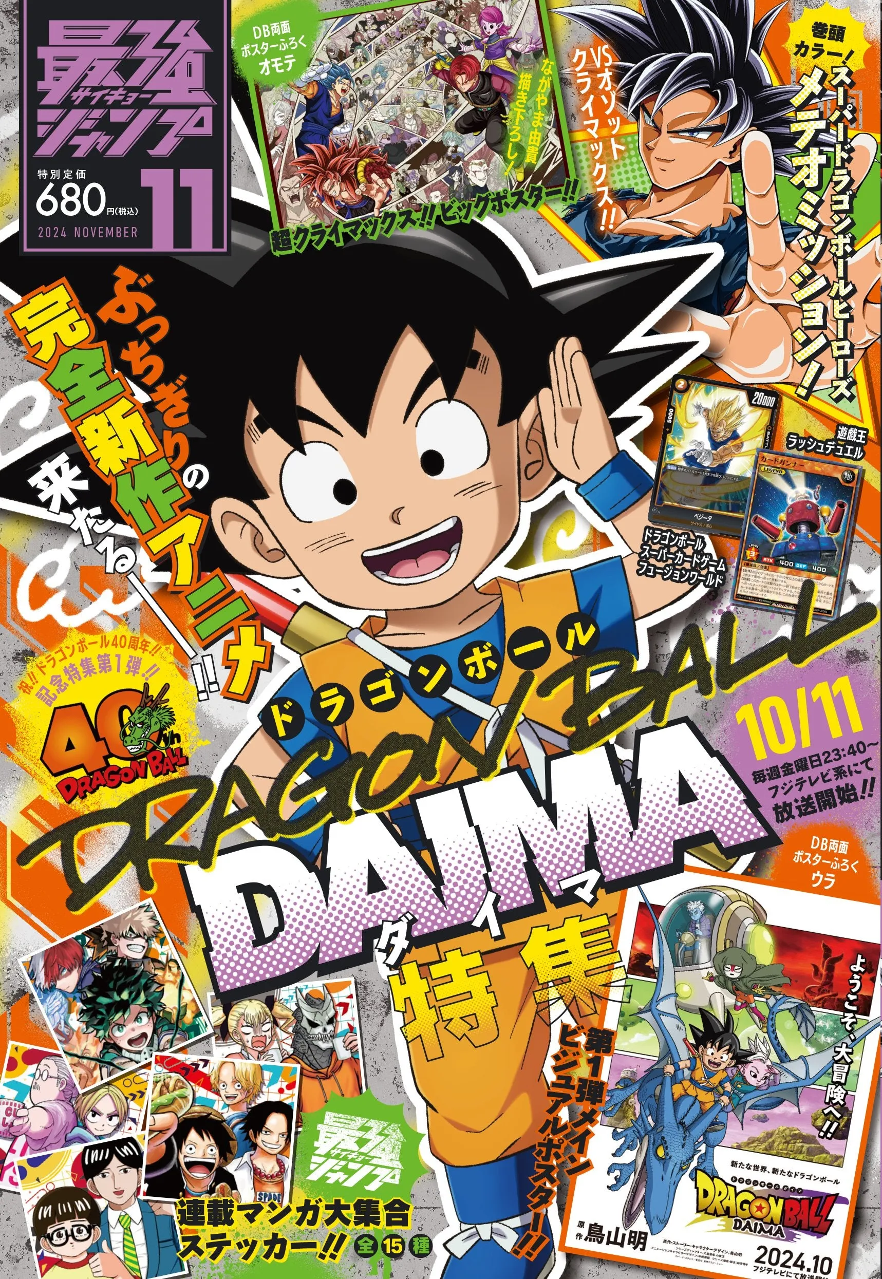 SAIKYO JUMP 11-2024 DRAGON BALL DAIMA + Bonus Dragon Ball Daima Guide + Poster + DB Fusion World Card Themed Decor