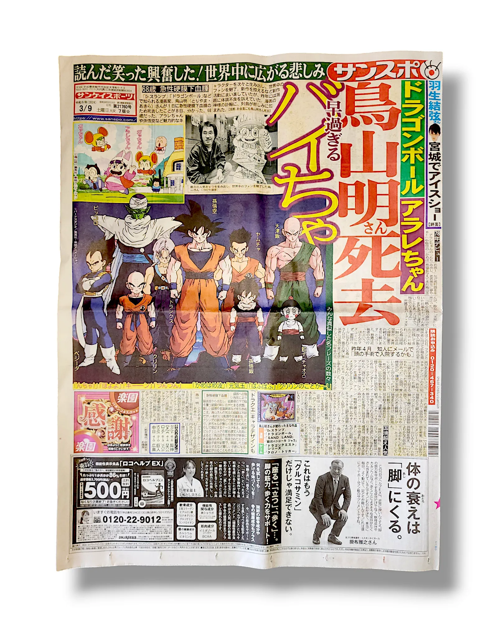 Personalized Exhibit SANSPO NEWSPAPER - AKIRA TORIYAMA TRIBUTE
