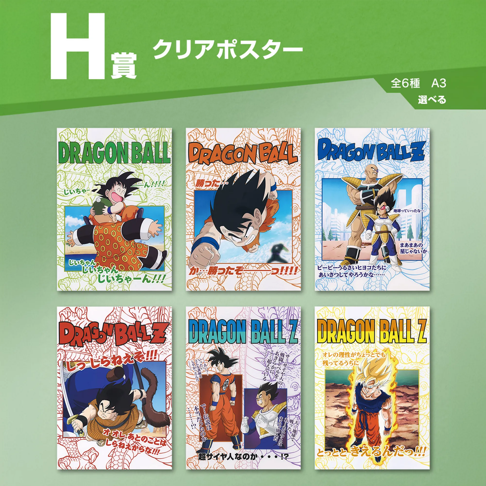 ICHIBAN KUJI DRAGON BALL - DRAGON HISTORY - H PRIZE - Clear Poster Complete Set 6 Types Battle Stance