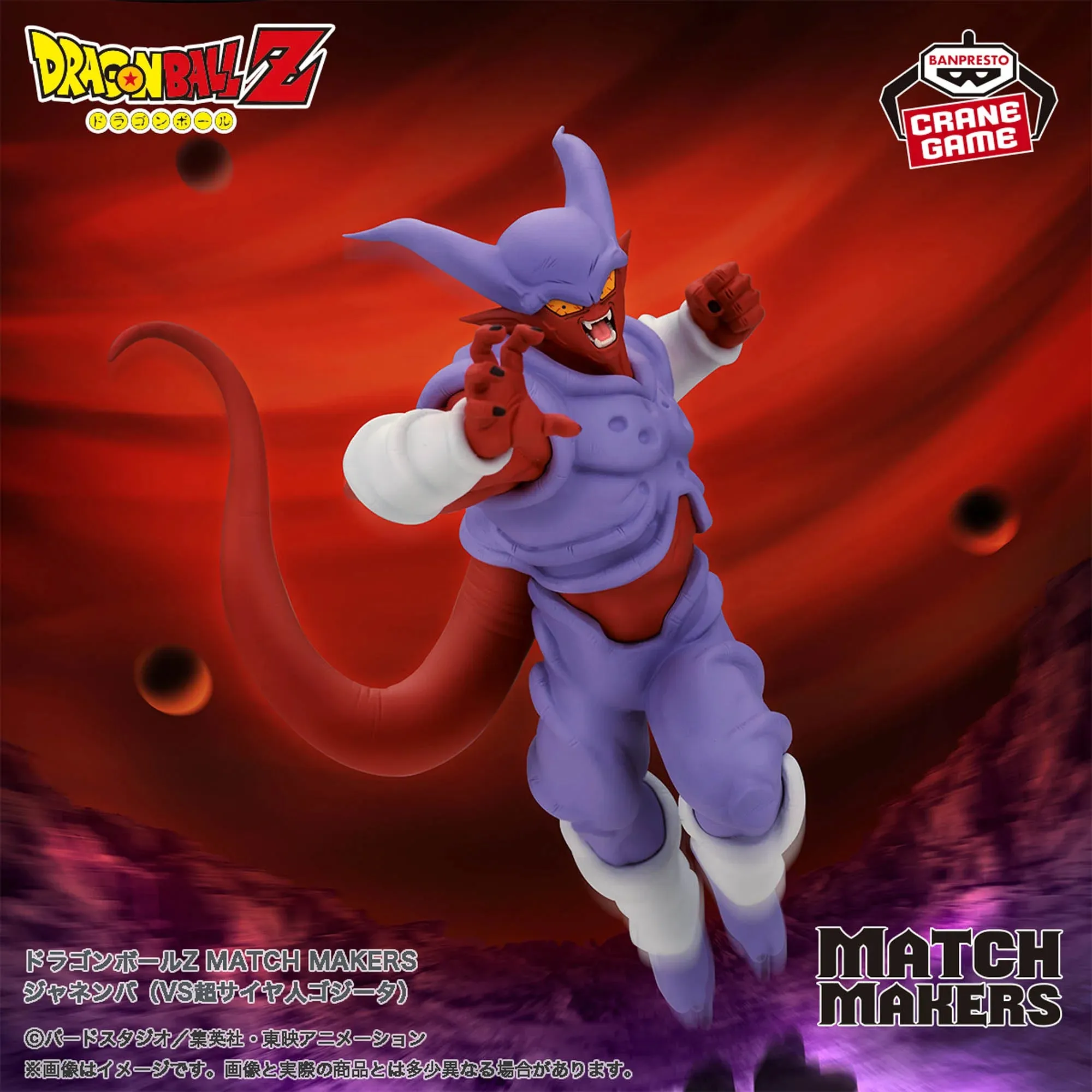 DRAGON BALL Z MATCH MAKERS - JANEMBA (VS Super Saiyan Gogeta) Sentimental Value