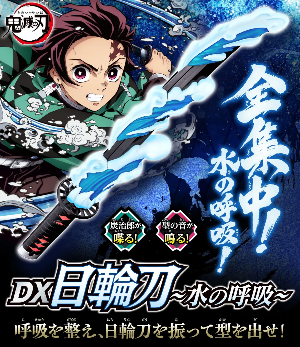 Demon Slayer DX Nichirin Sword - Water Breathing [Pre-Order Mar 2026] Desktop Decor Character Goods