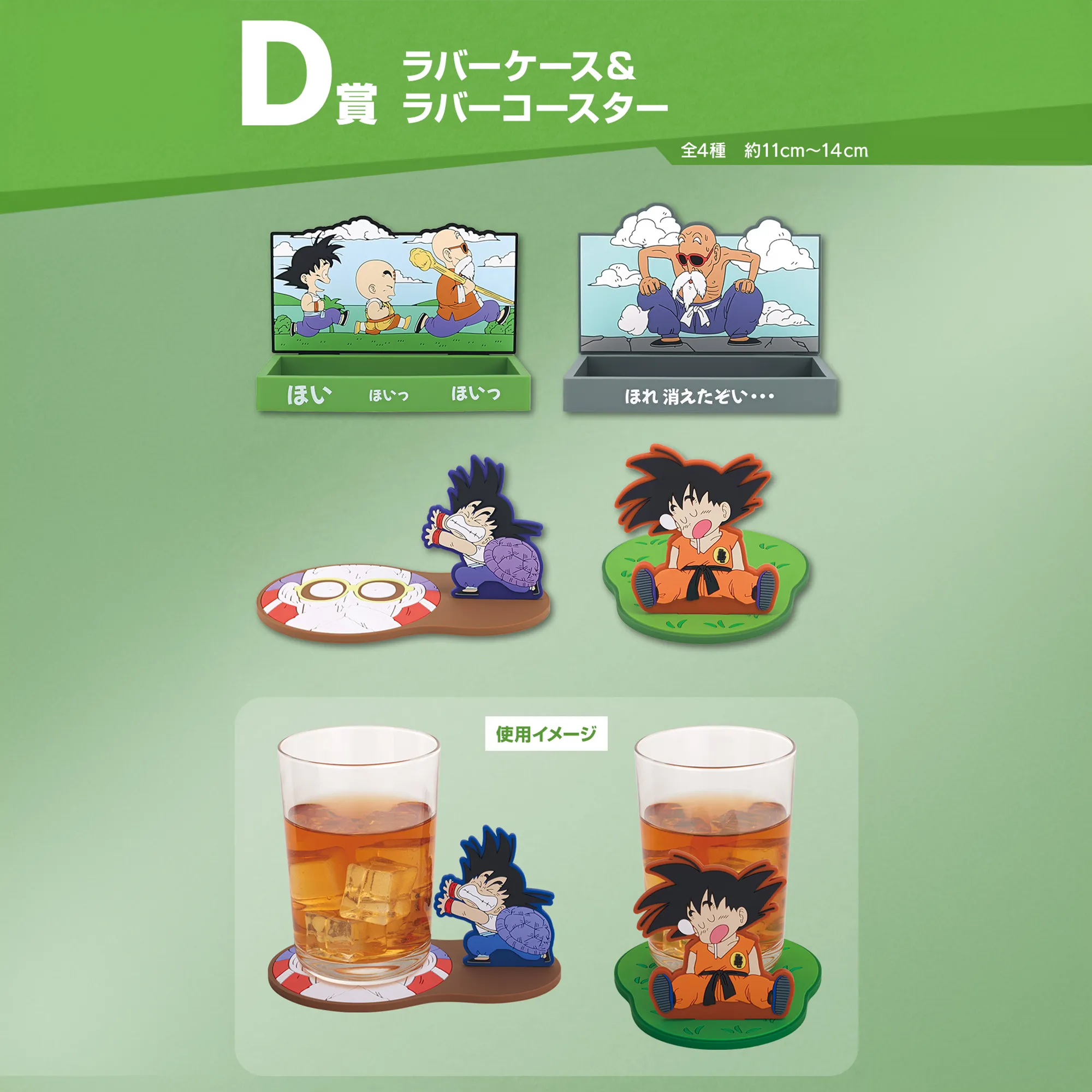 Mythology Art Evergreen Product ICHIBAN KUJI DRAGON BALL - DRAGON HISTORY - D PRIZE - Rubber Case & Rubber Coaster Complete Set 4 Types