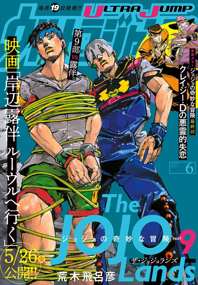 Premium Model Pre Columbian ULTRA JUMP 06-2023 JOJO'S BIZZARE ADVENTURE COVER + CLEAR FILE