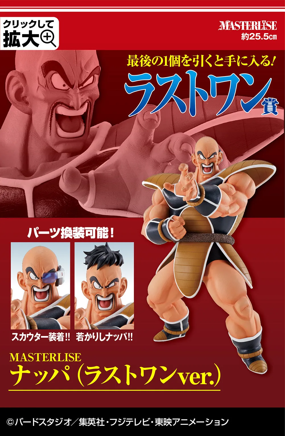 Competition Entry DRAGON BALL FIGURE ICHIBAN EX SUPER DECISIVE BATTLE OF THE WORLD! - PRIZE LAST ONE -NAPPA