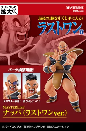 Competition Entry DRAGON BALL FIGURE ICHIBAN EX SUPER DECISIVE BATTLE OF THE WORLD! - PRIZE LAST ONE -NAPPA